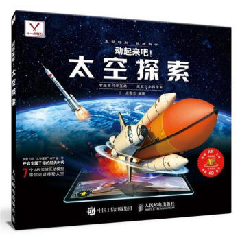 動起來吧!太空探索 pdf epub mobi 下载