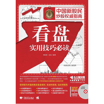 中国新股民炒股指南(1DVD)(中青雄狮出品) 978751530359