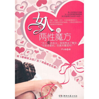 女人的兩性魔方 9787540447748 pdf epub mobi 電子書 下載