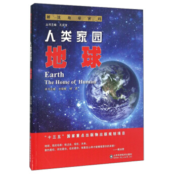 人类家园:地球:earth 9787533183400 pdf epub mobi 下载