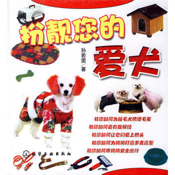 扮靚您的愛犬 9787502598303 pdf epub mobi 下载