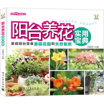 陽颱養花實用寶典(全彩) pdf epub mobi 下载