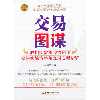 交易图谋 9787513608886 pdf epub mobi 电子书 下载