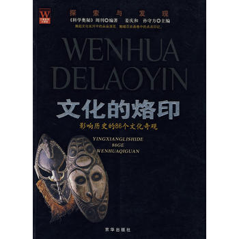 文化的烙印 9787807242956 pdf epub mobi 下载