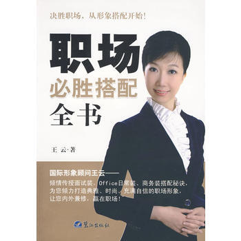 職場必勝搭配全書 9787545901603 pdf epub mobi 電子書 下載