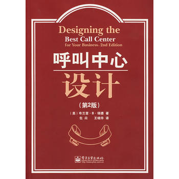 呼叫中心設計(第2版) pdf epub mobi 下载