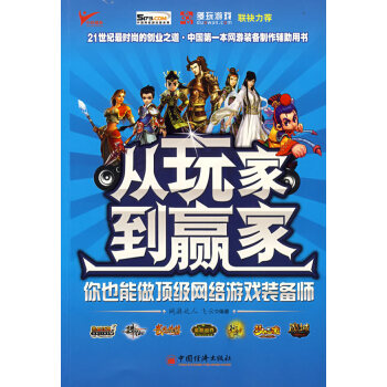 从玩家到赢家 飞云著 9787501784691 pdf epub mobi 下载
