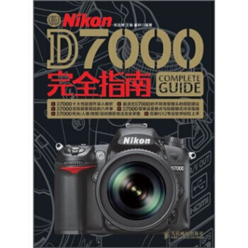 Nikon D7000完全指南 9787115253460 pdf epub mobi 下载