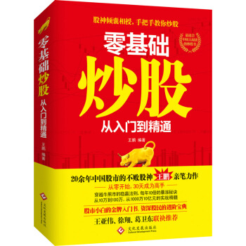零基础炒股：从入门到精通 9787514212006 pdf epub mobi 电子书 下载