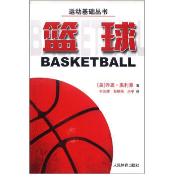 運動基礎叢書：籃球 9787500931058 pdf epub mobi 下载