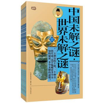中国未解之谜 世界未解之谜：礼品装家庭必读书(全六册) 《礼品书家庭必读书》编委会 978 pdf epub mobi 下载