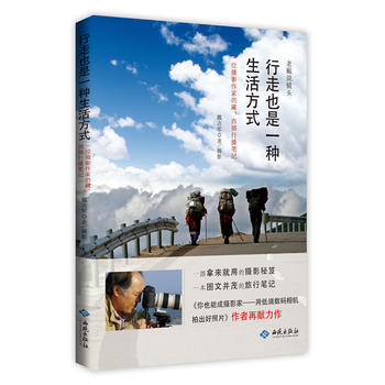 行走也是一种生活方式 9787515104140 pdf epub mobi 下载