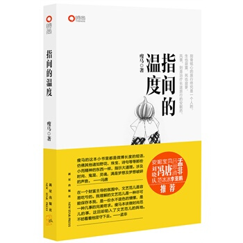 指間的溫度 pdf epub mobi 電子書 下載