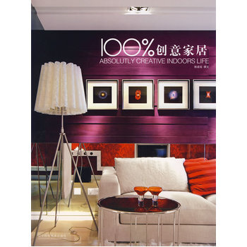 100％創意傢居 9787538152296 pdf epub mobi 下载