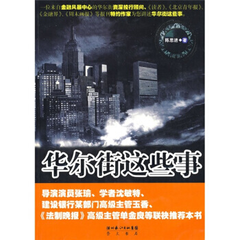 华尔街这些事 9787540314361