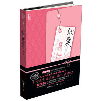 敢愛 9787543884977 pdf epub mobi 下载