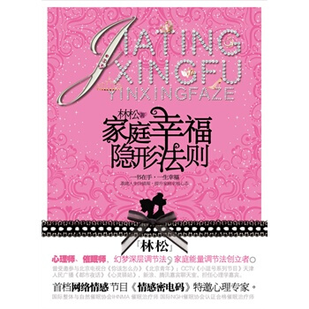 傢庭幸福隱形法則 pdf epub mobi 下载