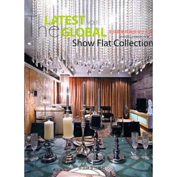 全球新樣闆房設計大賞(上)(1-1) 深圳市創揚文化傳播有限公 9787503859434 pdf epub mobi 下载