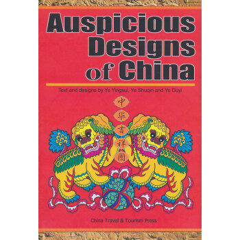 中華吉祥圖 葉應燧, 葉淑琴, 葉篤毅, 祝承耀, 等 9787503220227