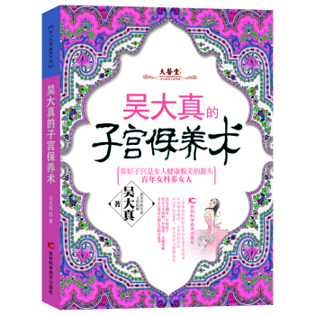 吳大真的保養術 9787538490213 pdf epub mobi 電子書 下載