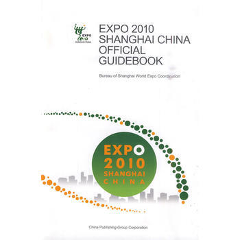 中國2010年上海世博會官方導覽手冊(英文) 9787547301647