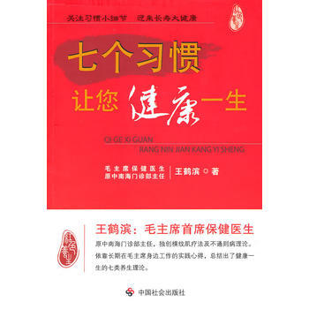 七个习惯让您健康一生 pdf epub mobi 下载