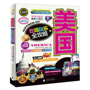 美国吃喝玩乐全攻略(2014-2015全新全彩版) 9787549545636 pdf epub mobi 电子书 下载
