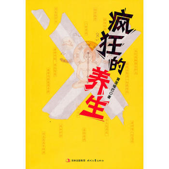 疯狂的养生 pdf epub mobi 下载