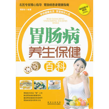 胃肠病养生保健百科 9787536950733