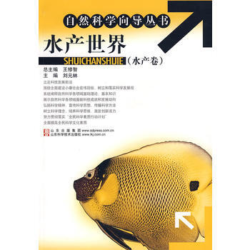 水产世界(水产卷) 9787533144524 pdf epub mobi 电子书 下载