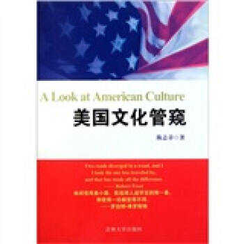 美國文化管窺 9787560177090 pdf epub mobi 電子書 下載