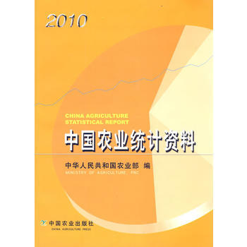 中国农业统计资料(2010) 中华人民共和国农业部 9787109161115 pdf epub mobi 电子书 下载