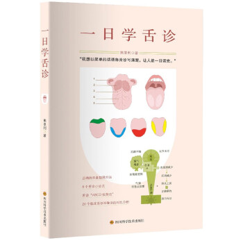一日学舌诊 pdf epub mobi 下载