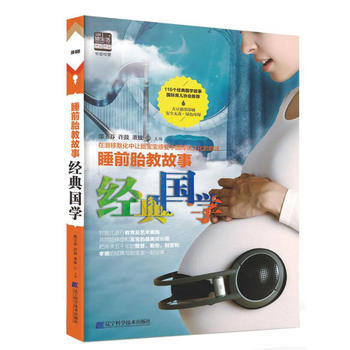 睡前胎教故事經典國學