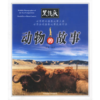 动物的故事 9787561325797 pdf epub mobi 下载