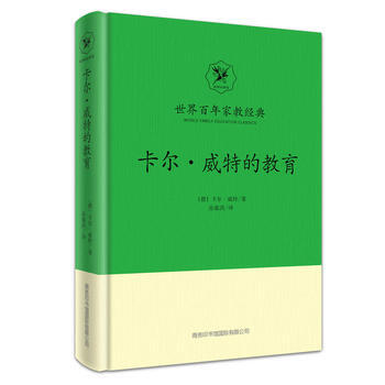卡尔.威特的教育 9787517604174