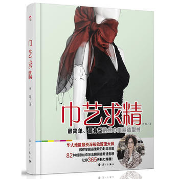 巾艺求精 9787540757410 pdf epub mobi 下载