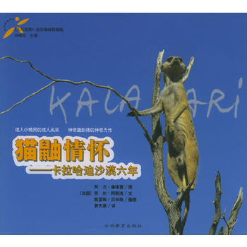 人与自然文库--猫鼬情怀 9787541523359 pdf epub mobi 下载