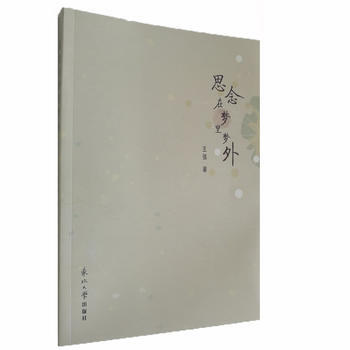 思念在夢裏夢外 9787551715850 pdf epub mobi 電子書 下載