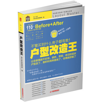 戶型改造王--不管買到什麼房子都有救 9787568010245 pdf epub mobi 下载