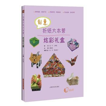 创意折纸大本营——炫彩礼盒 9787547835913 pdf epub mobi 下载