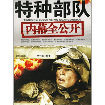 特种部队内幕全公开 9787800099885 pdf epub mobi 电子书 下载