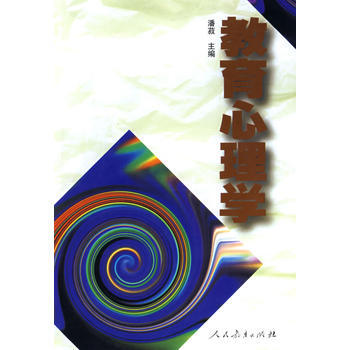 教育心理学 潘菽 9787107070372 pdf epub mobi 下载