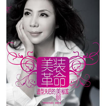 美装革命 pdf epub mobi 下载