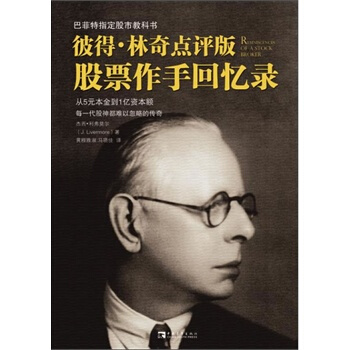 股票作手回忆录 (美)杰西·利弗莫尔,马晓佳 9787515303628 pdf epub mobi 下载
