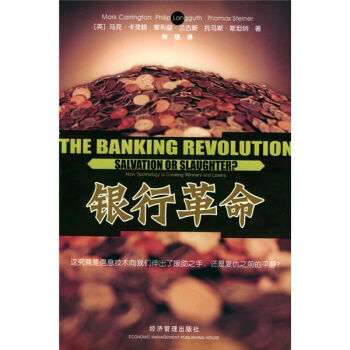 银行革命 9787801626769