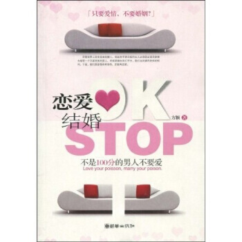 恋爱OK 结婚STOP pdf epub mobi 下载