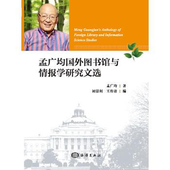 官方正版孟廣均國外圖書情報學研究文 pdf epub mobi 電子書 下載
