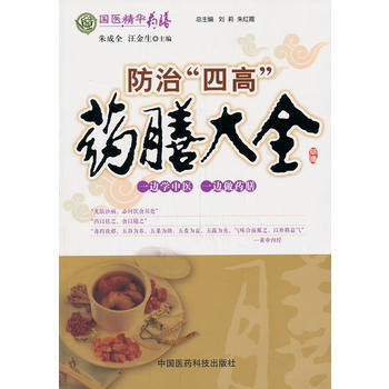 防治“四高”药膳大全