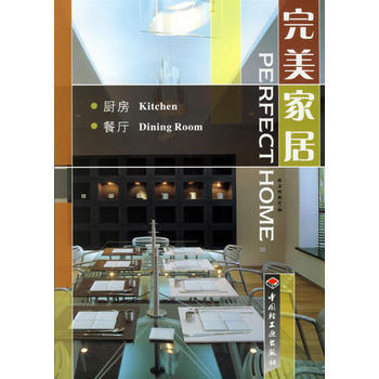 傢居：廚房、餐廳 陳啓明 攝/編 9787501958429 pdf epub mobi 下载